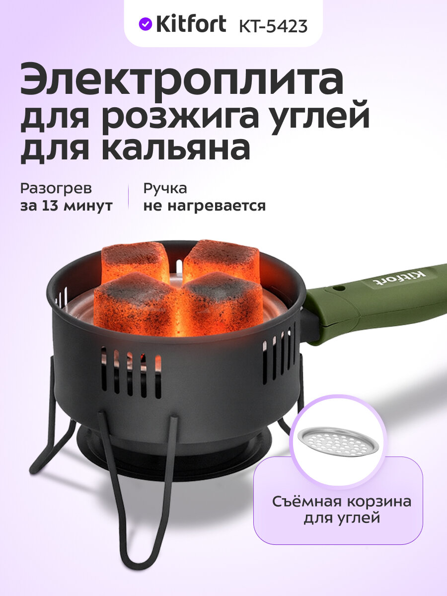 Электрическая плита для розжига углей для кальяна Kitfort КТ-5423