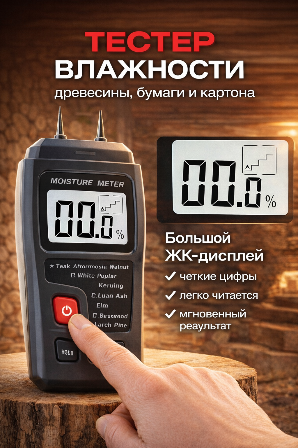 Измеритель влажности древесины - цифровой тестер MOISTURE METER / Гигрометр, влагомер, техметр дерева (детектор влажности древесины)