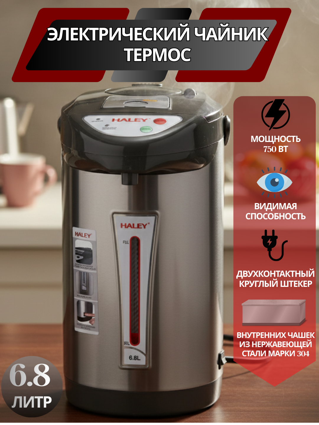 Термопот HALEY HA680, электрический чайник-термос, термос, электрический водонагреватель, 6.8 л