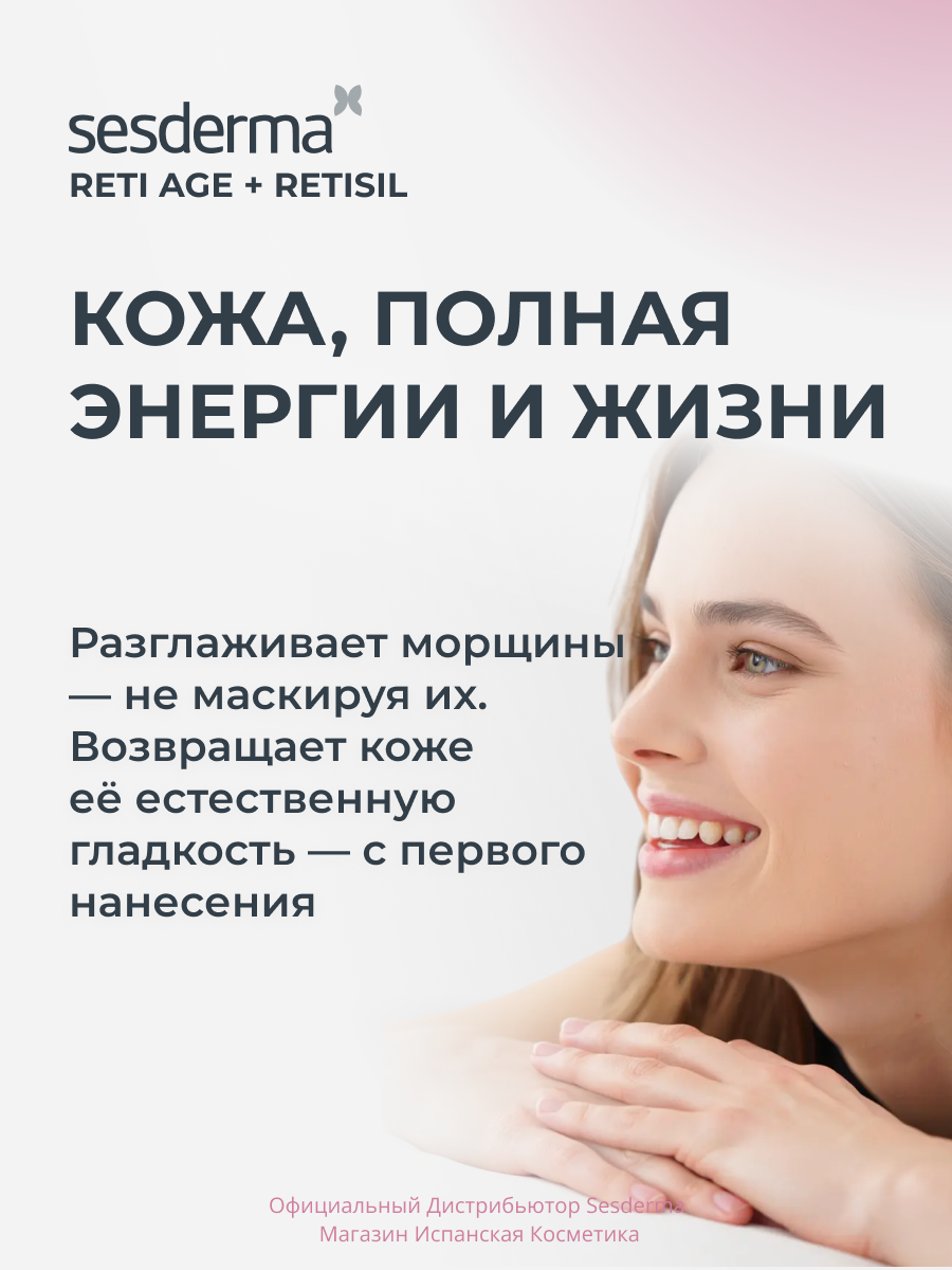 Sesderma набор RETISIL Крем pro-aging + RETI-AGE 5 Сыворотка, 50мл + 30мл — фото 1
