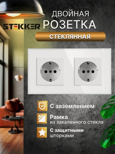 Изображение товара Розетка стеклянная STEKKER Катрин, встраиваемая, с заземлением, 2 гнезда, белый
