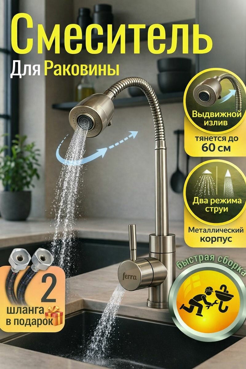 Смеситель для кухни с гибким изливом, нержавеющая сталь, однорычажный, с аэратором