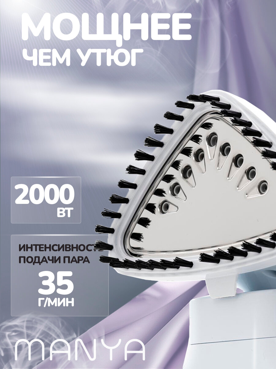 Отпариватель для одежды напольный 2000Вт MANYA GS-M2001 белый — фото 1