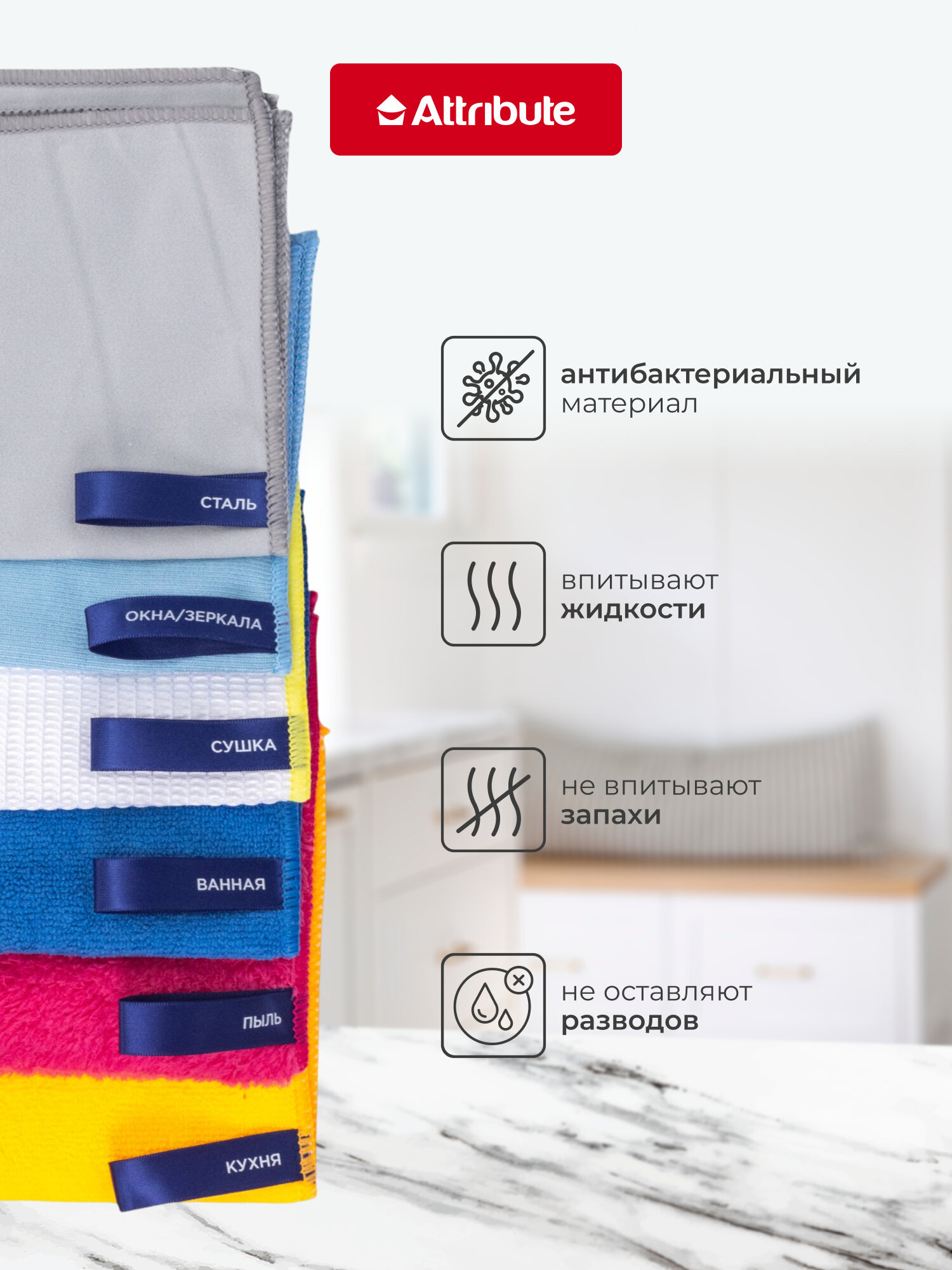Набор салфеток из микрофибры для уборки Attribute Multi Surface, 6 штук — фото 1