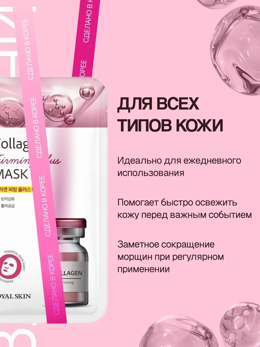 Набор тканевых масок ROYAL SKIN, для лица, с коллагеном, 5 шт — фото 1