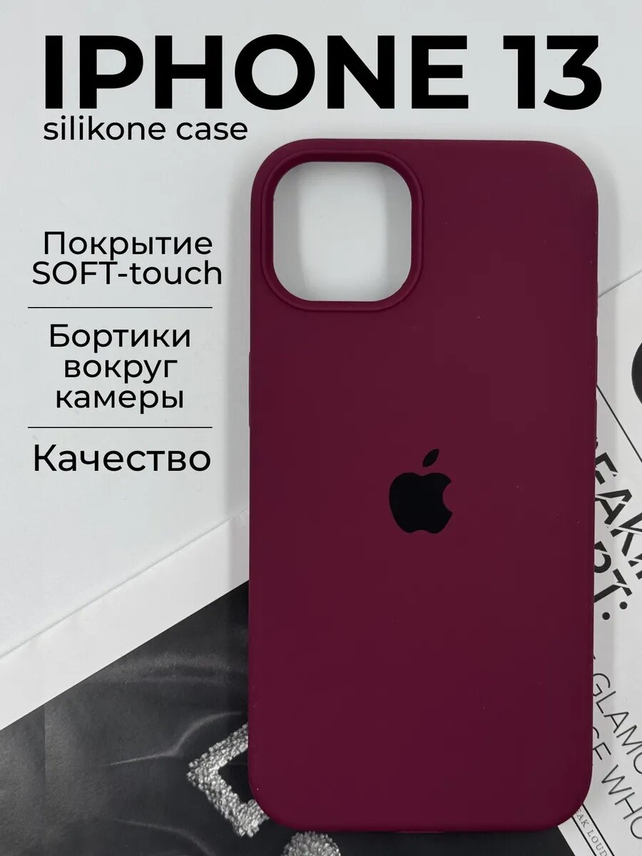 Силиконовый чехол для iPhone 13, матовый, мягкий, противоударный, тонкий