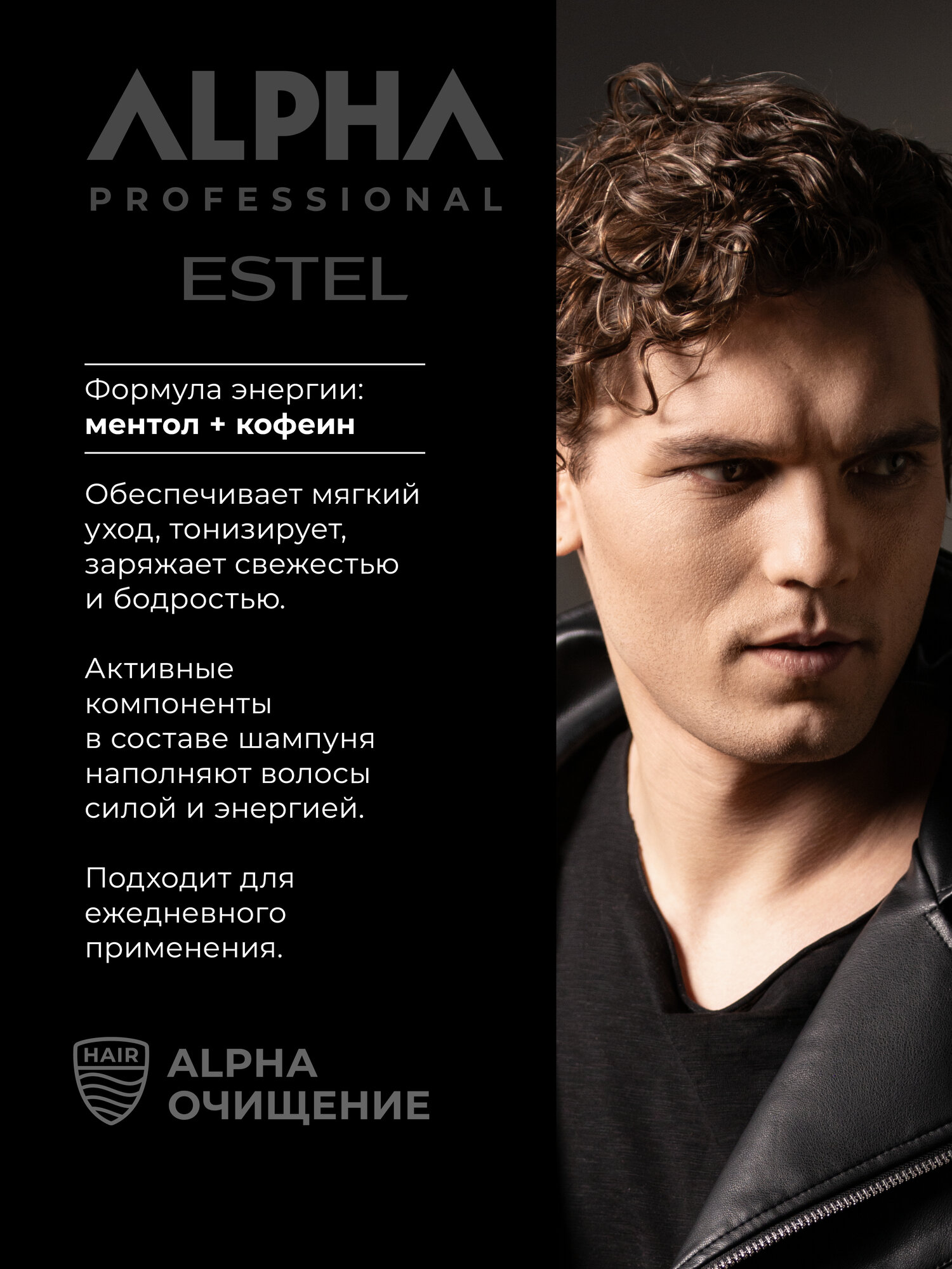 ESTEL шампунь Alpha Homme тонизирующий с охлаждающим эффектом, 1000 мл — фото 1
