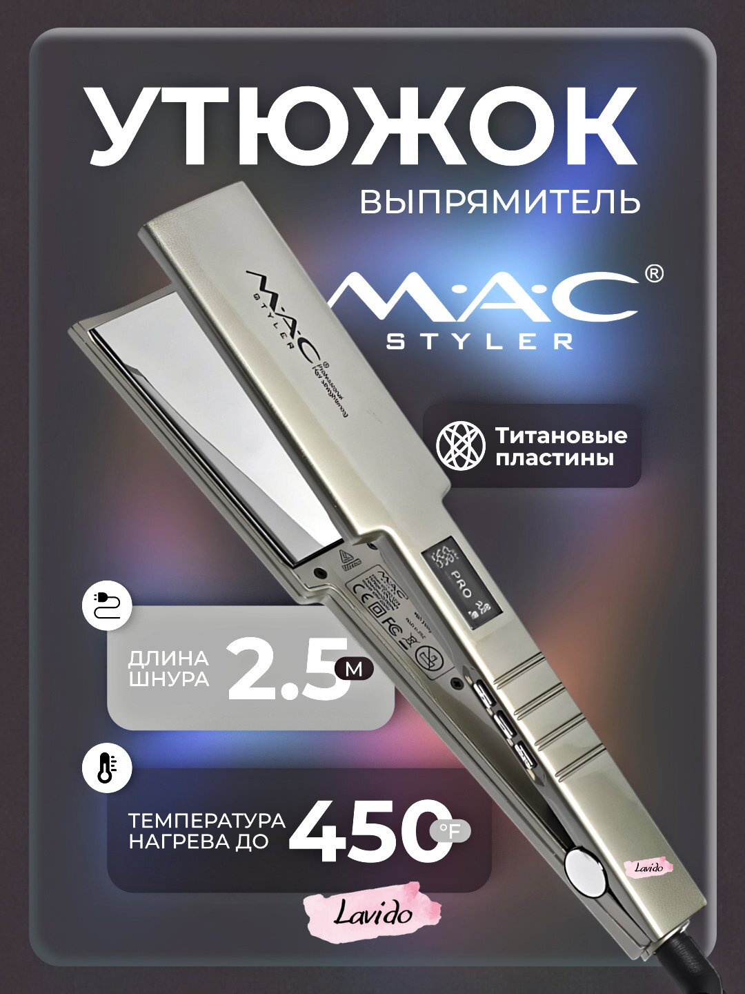 M.A.C styler Профессиональный утюжок, выпрямитель для волос MAC Styler MC-5518 , с LCD дисплеем