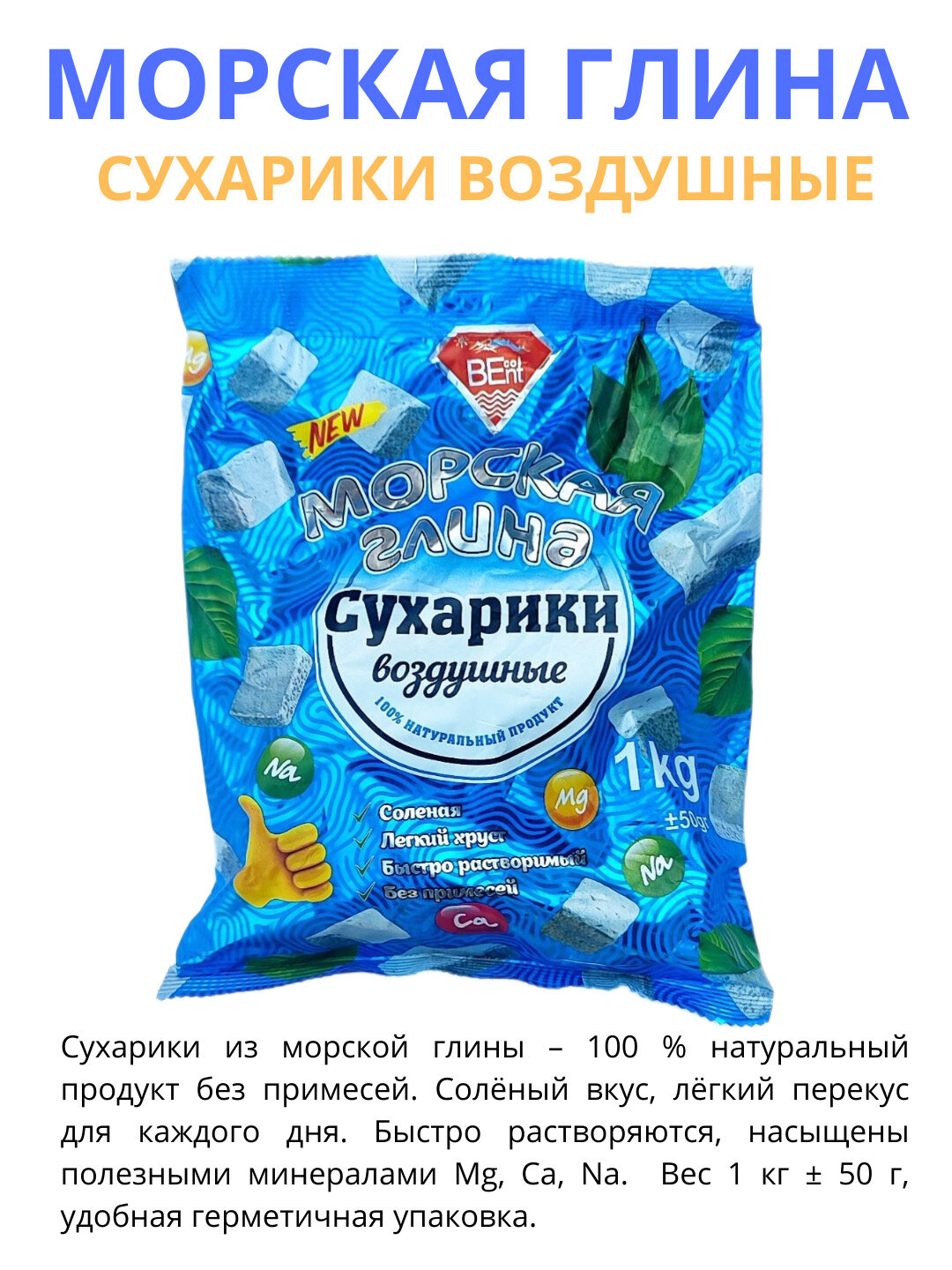 Глина "Сухарики", морская, воздушная, голубая 1 кг