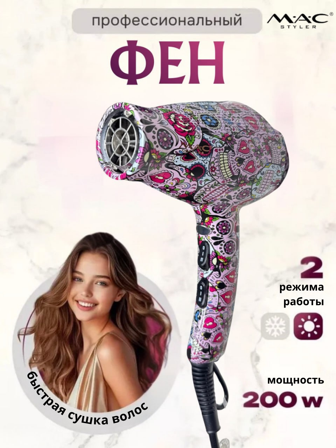 Фен Hair dryer MAC Styler розовый с рисунком, для профессиональной сушки и укладки волос
