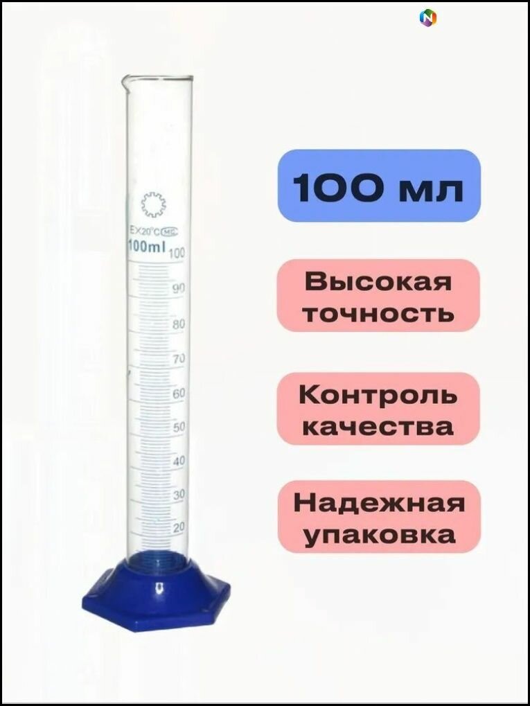 Стеклянная мерная емкость 100 мл бестселлер цилиндр колба мензурка-.