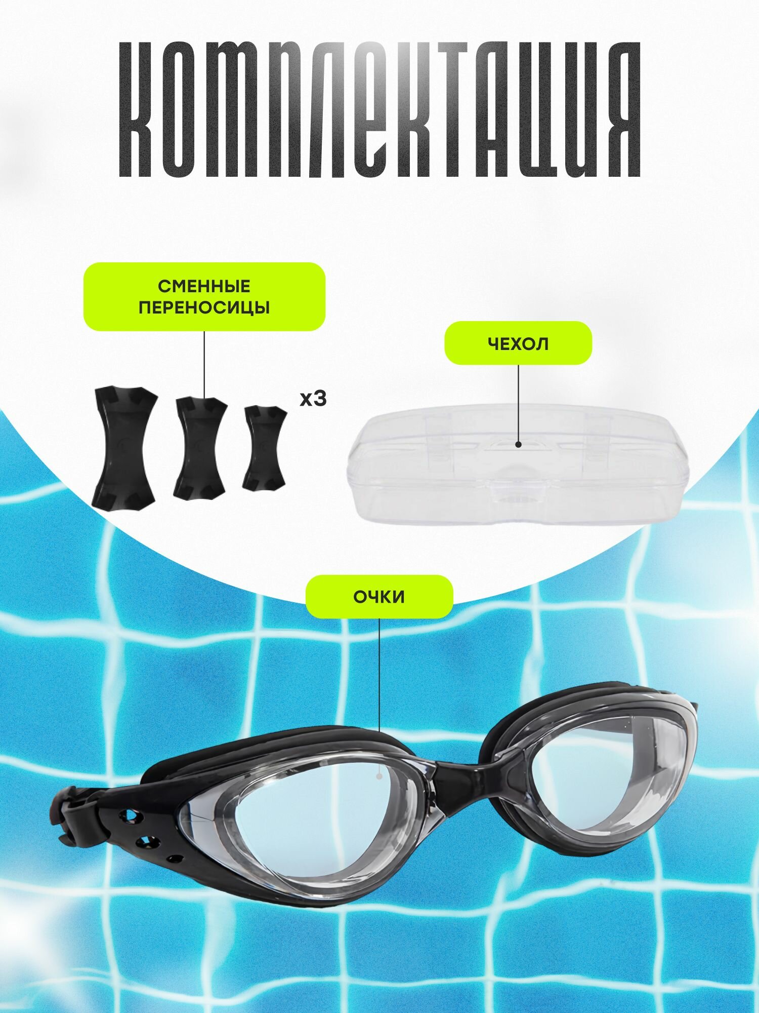 Очки для плавания — фото 1