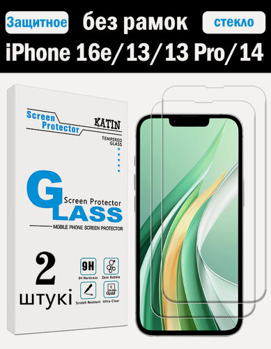 Изображение товара 2 шт Защитное стекло KATIN для Apple iPhone 13 / 13 Pro / 14 / 16e, безрамочное, усиленное, противоударное