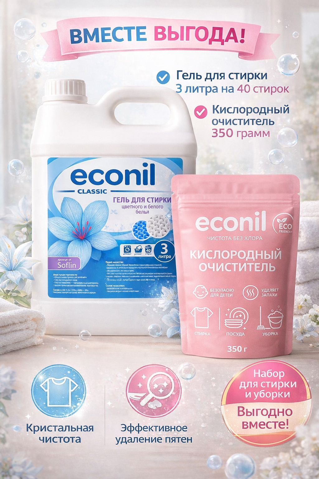 Гель для стирки Econil blue lily, 3 литр + кислородный отбеливатель, 350 гр