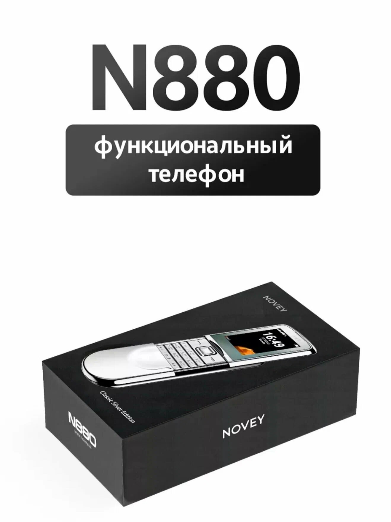 Кнопочный телефон Novey N880, 32 МБ/32 МБ, 2 SIM, серебристыйот