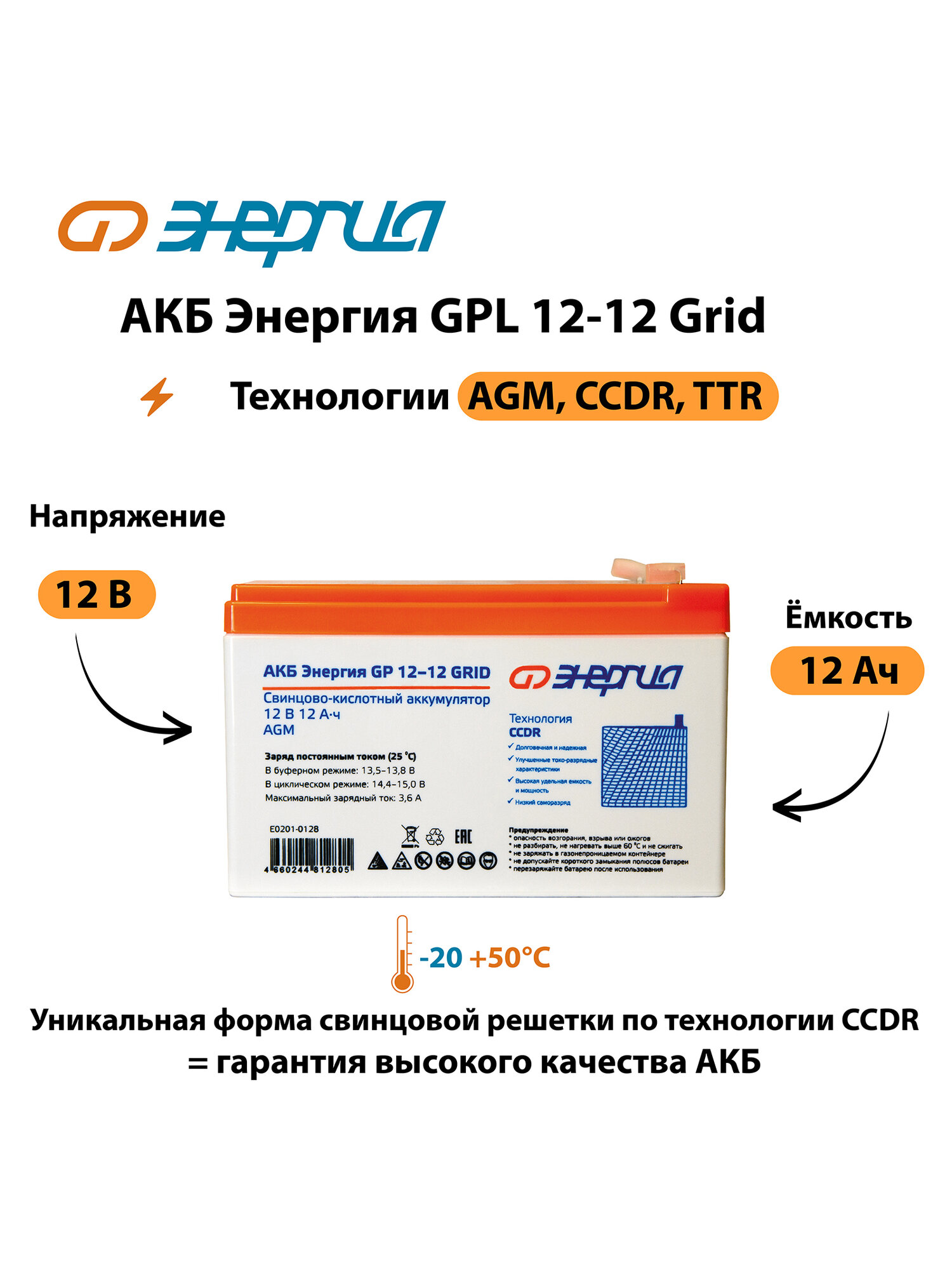 АКБ Энергия GP 12-9 Grid (аккумулятор, для ИБП, клеммы Т2, герметичный)