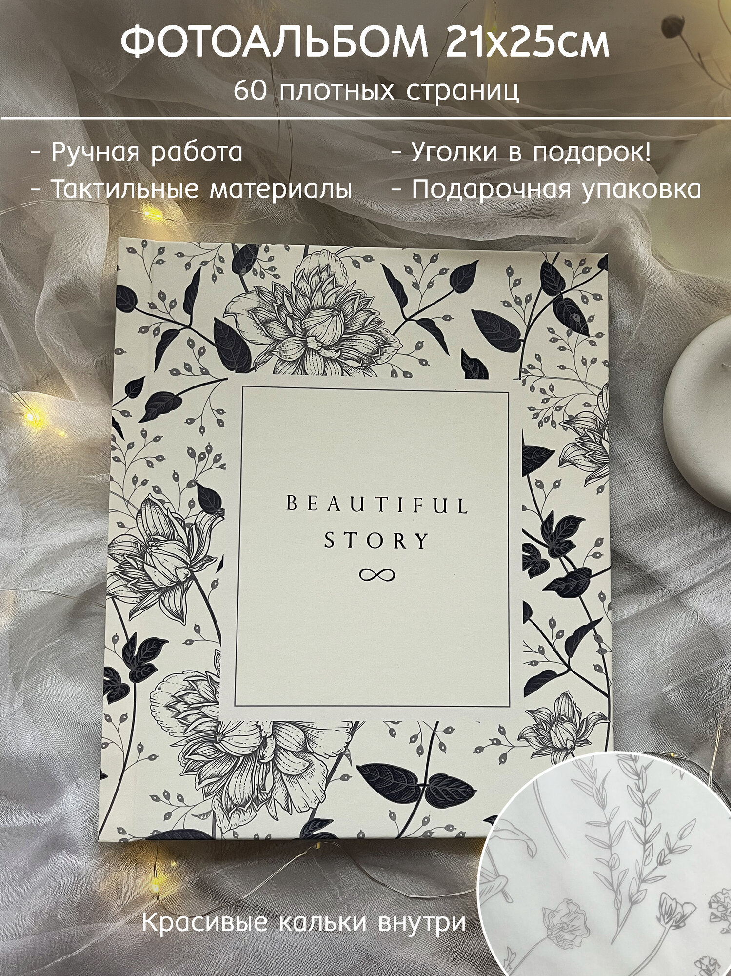 Фотоальбом STUDIO LETOPIS, большой, с уголками, 21 см х 25 см