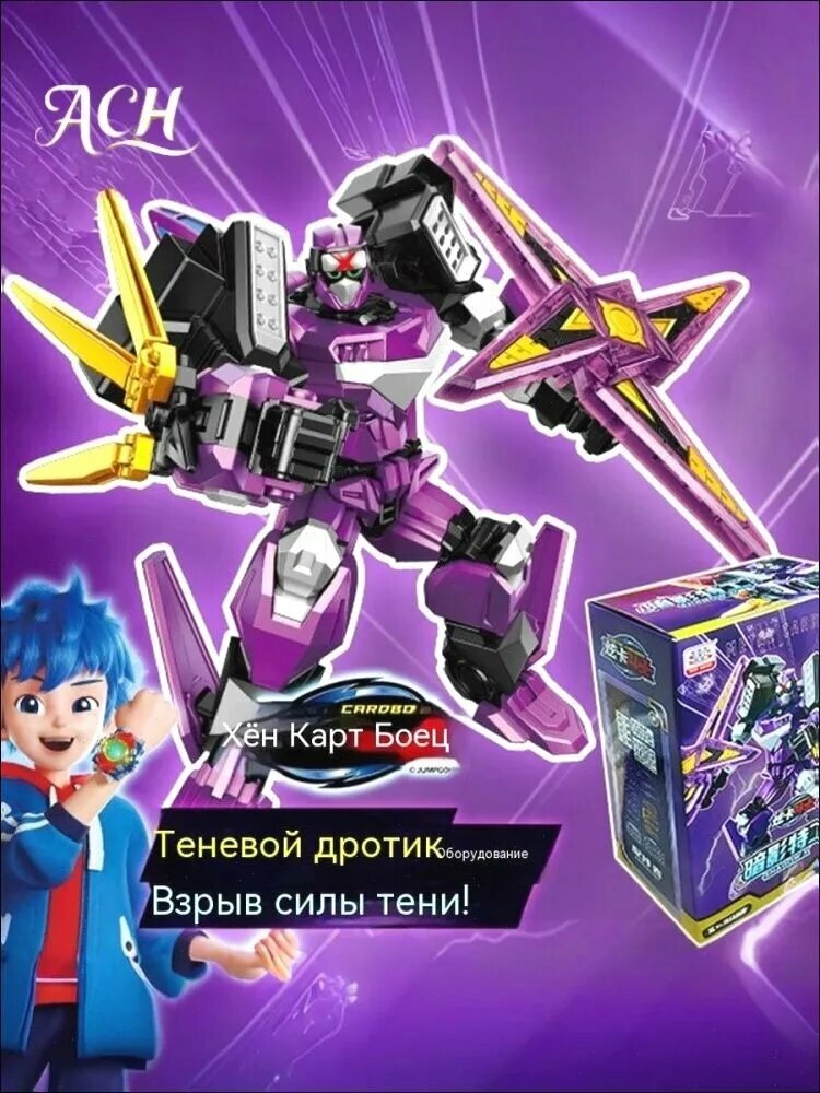 Шэдоу Экс трансформер 13 см S1.