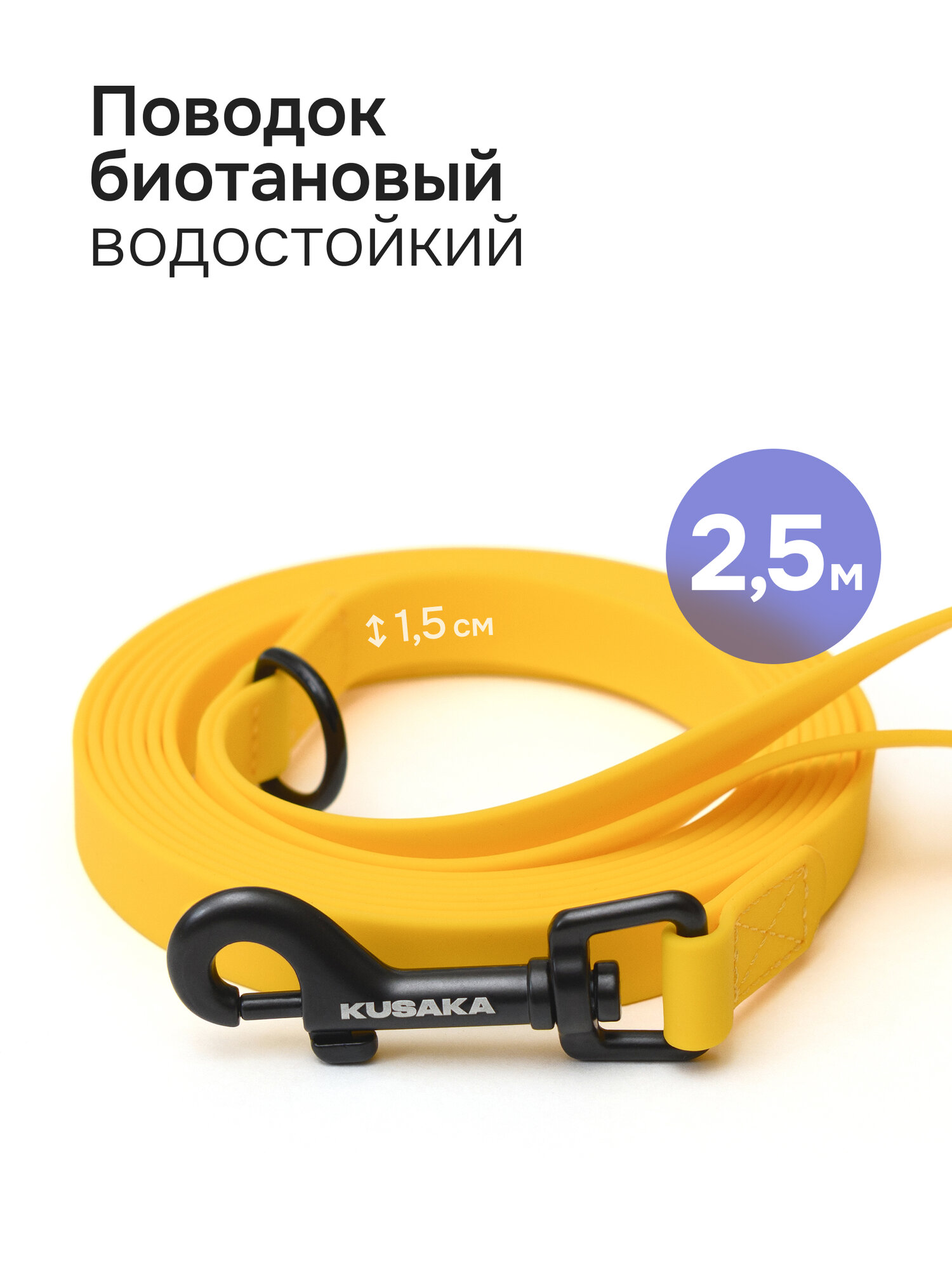 Поводок для собак биотановый KUSAKA 2.5м для мелких и средних пород