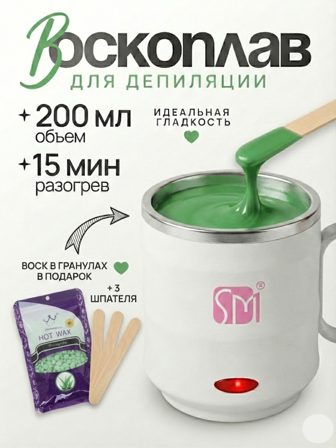 Воскоплав баночный для депиляции и депиляции лица и тела + воск и шпатели