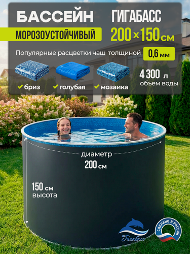 Изображение товара Бассейн каркасный морозоустойчивый 200 х 150 см гигабасс круглый