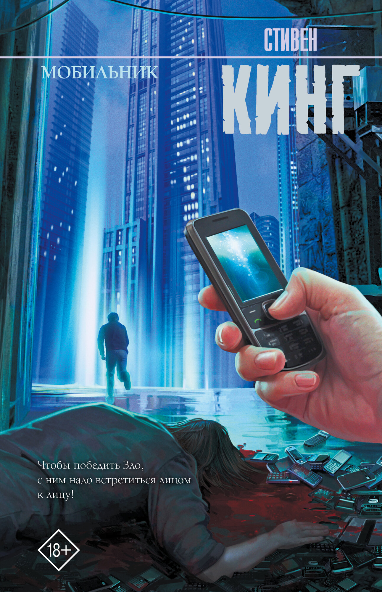 Книга "Мобильник"