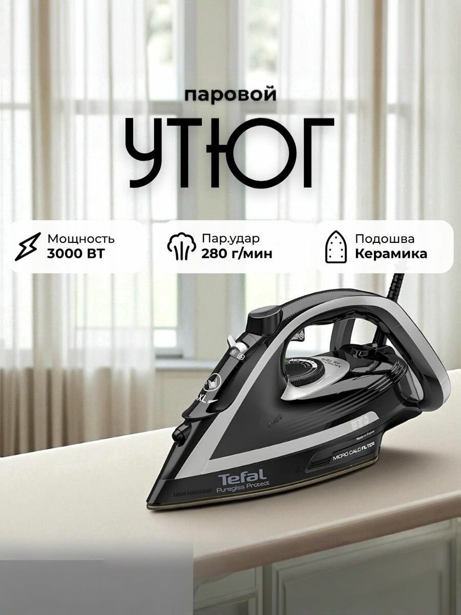 Утюг Tefal Puregliss, 3000Вт, 280г/мин, подошва Durilium, 270мл, автооткл, чёрный