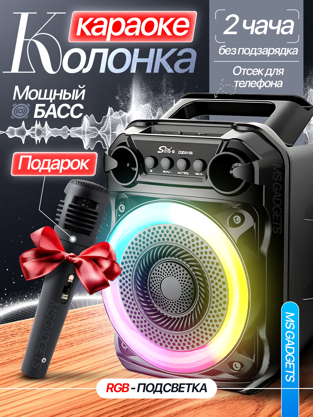 Беспроводная колонка с караоке и RGB подсветкой, для музыки и микрофона, с пультом