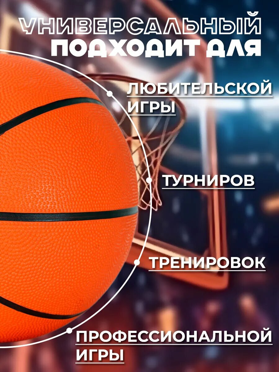 Мяч баскетбольный — фото 1