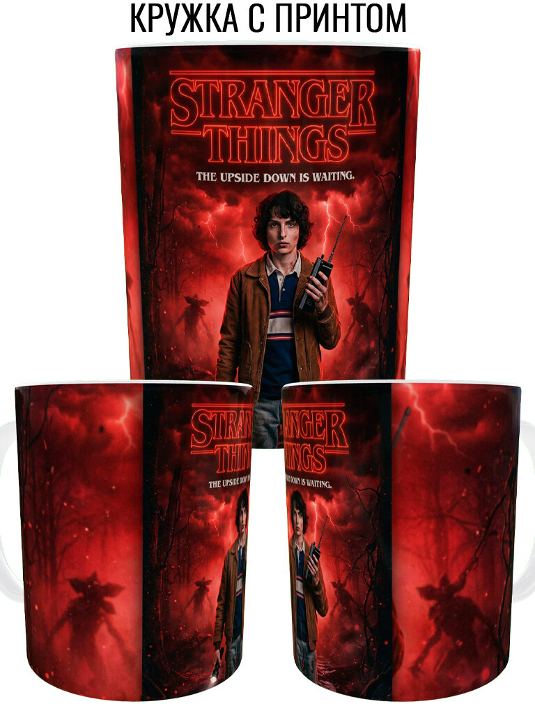 Кружка Очень странные дела, Stranger Things