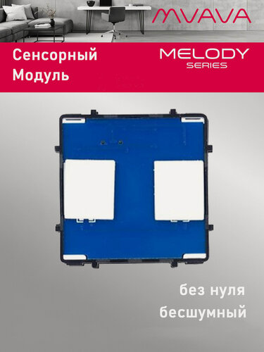 Изображение товара Сенсорный модуль, 2 клавиши (без панели)