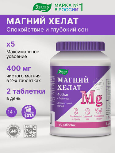 Изображение товара Магний хелат Эвалар от стресса и тревоги, для сна, 120 таблеток