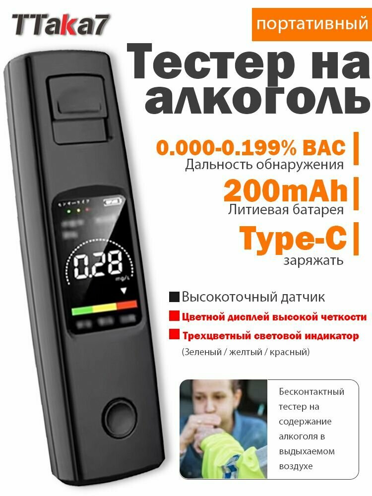 TTAKA7 Аксессуары для алкотестера - Сенсор для алкотестера, измерение: 5 сек, 1 шт.