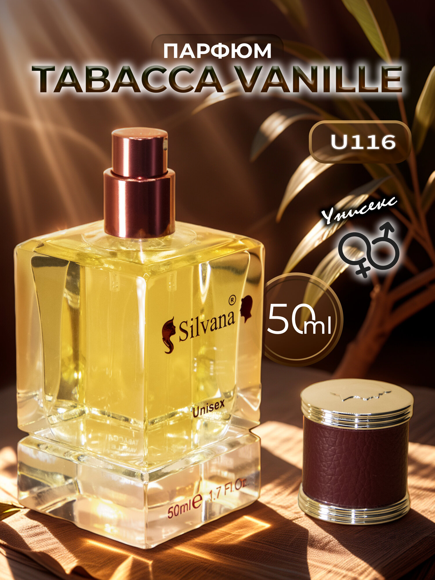 Парфюмерная вода Silvana 50мл №U116 TABACCA VANILLE женские мужские стойкие унисекс