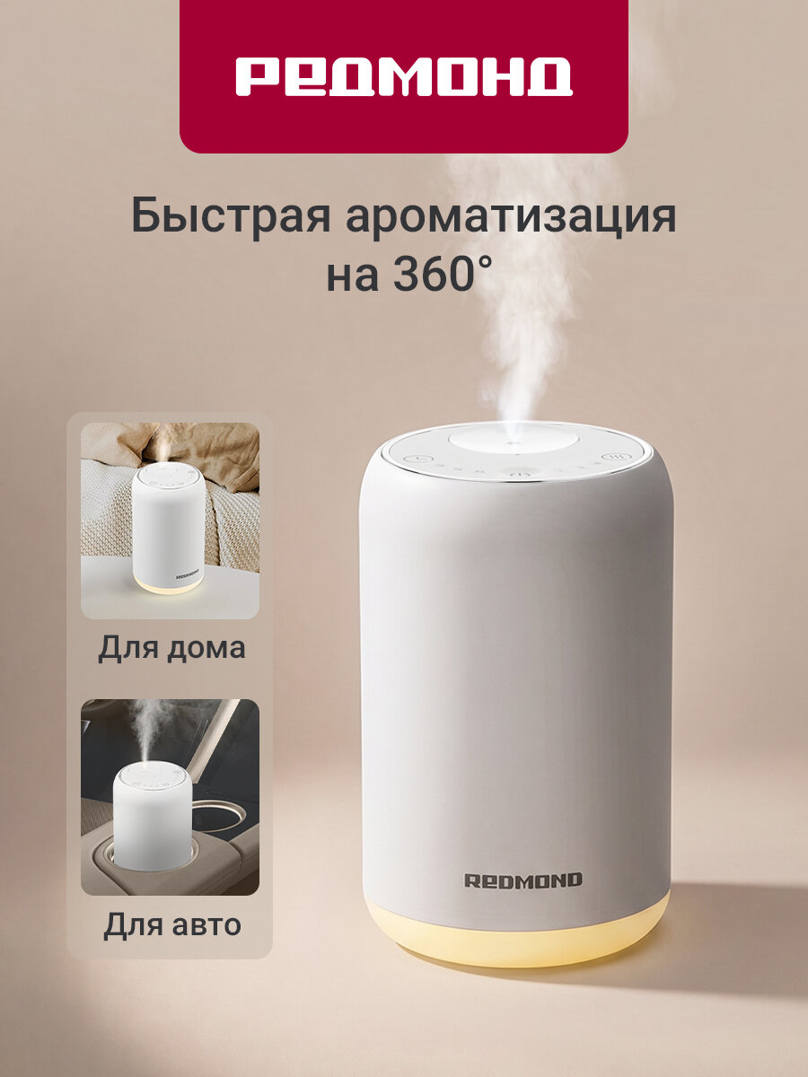 Аромадиффузор ночник беспроводной 2в1 с сенсорным управлением редмонд AD3301