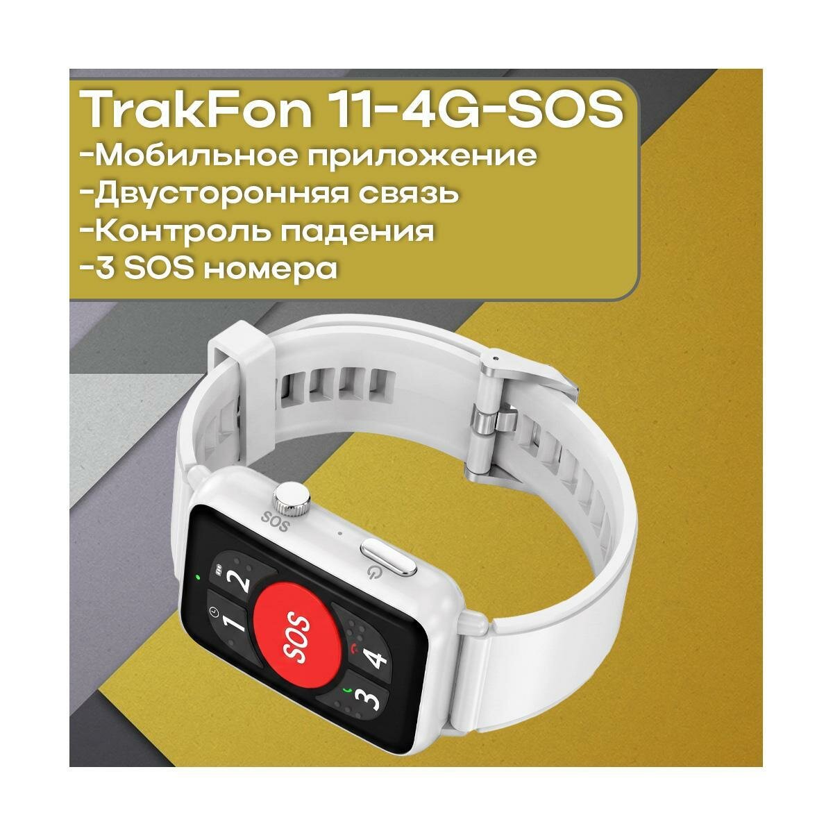 Тревожная кнопка - GPS трекер на руку ТрекФон-4G 11-SOS (B10130PG) пенсионерам, лежачим больным, с СИМ картой для отслеживания маршрута, экстренной