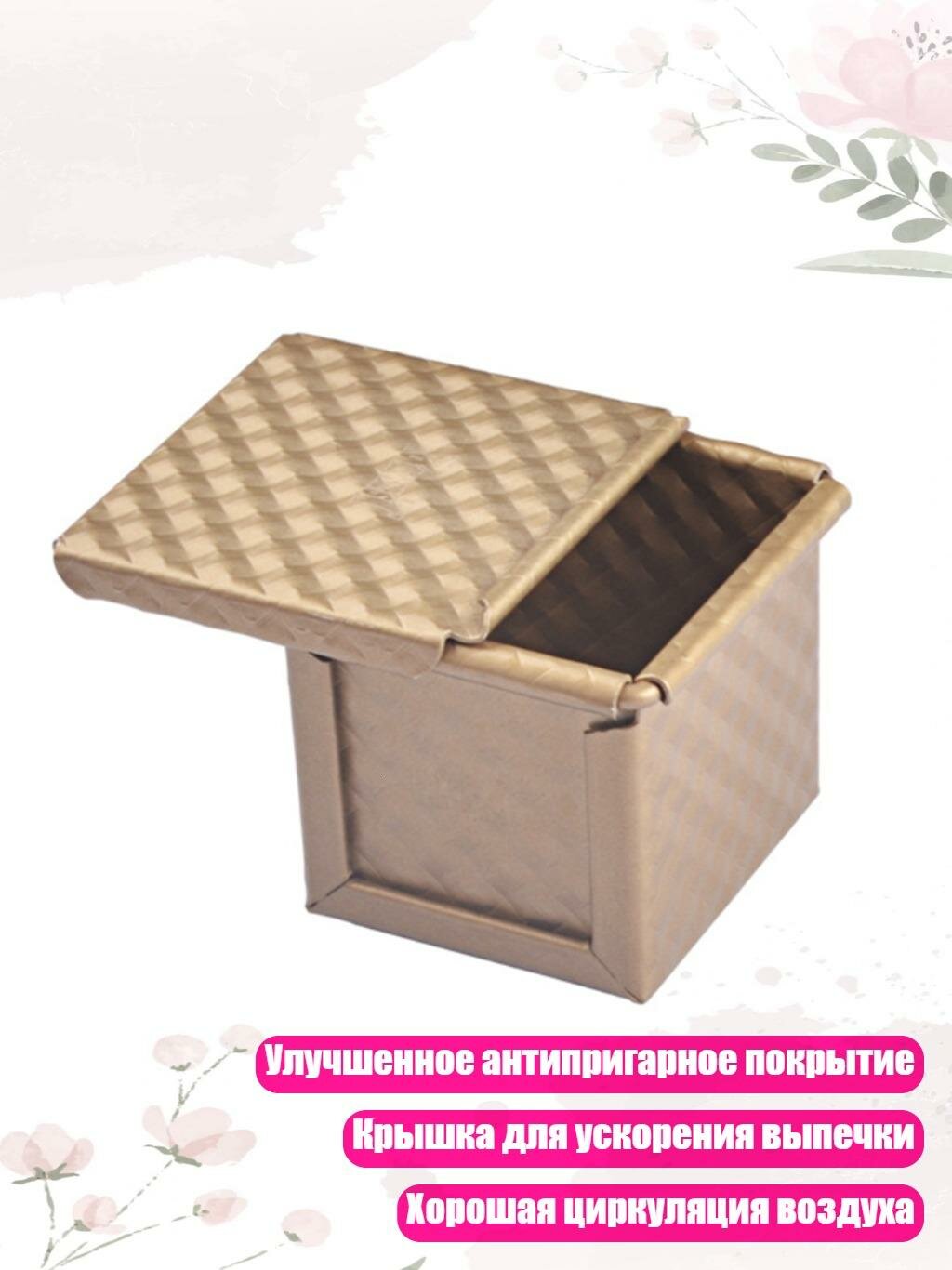 Квадратные формы для тостов с антипригарным покрытием