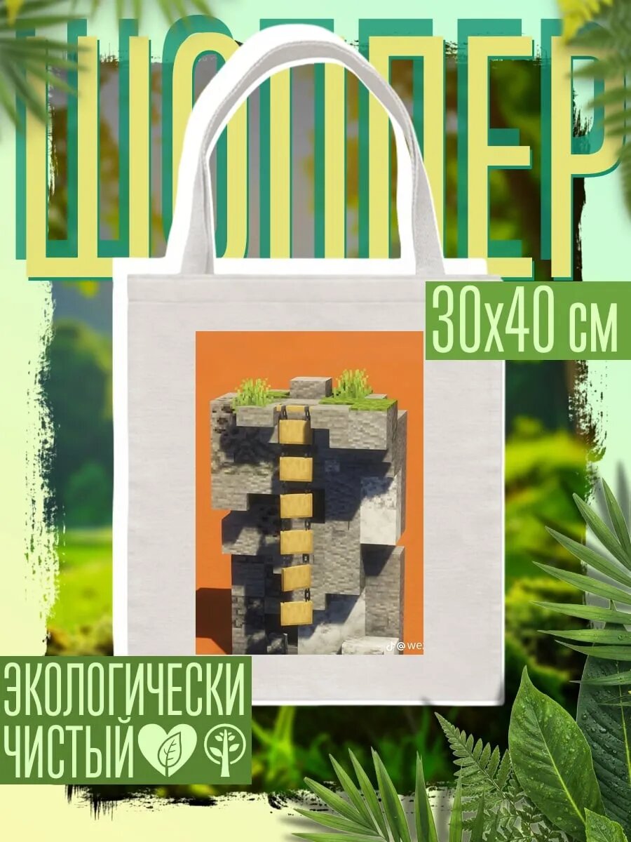 Сумка шоппер