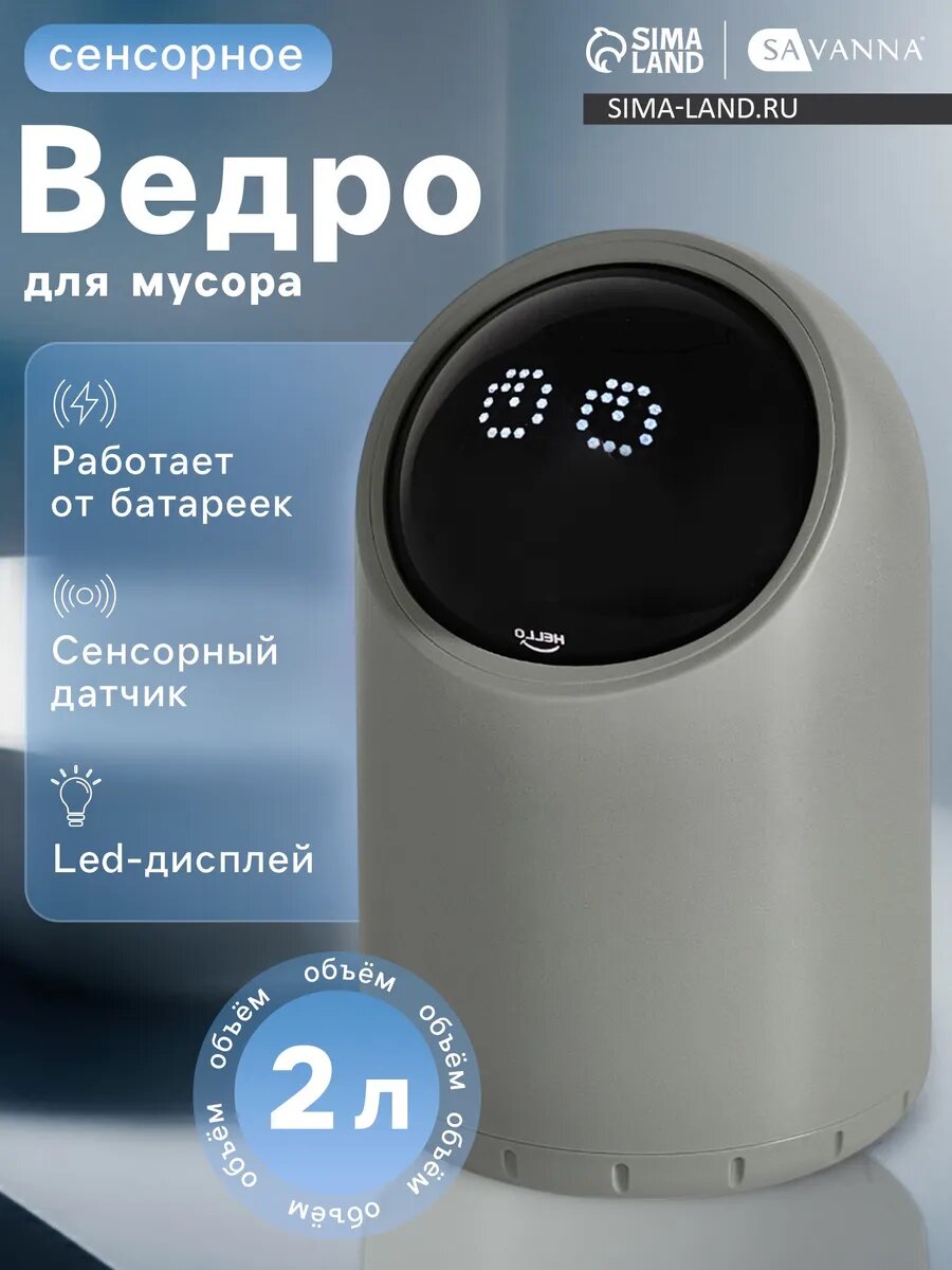 Ведро для мусора сенсорное настольное 2 л