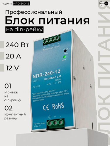 Изображение товара Блок питания на дин рейку NDR 240Вт, 20А, 12V, голубой/серый цвет