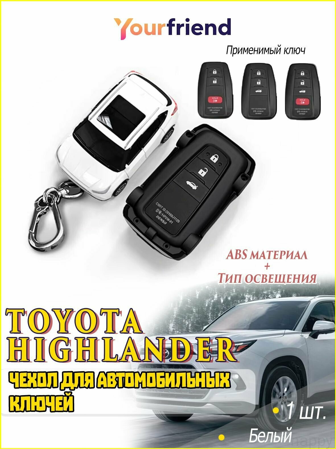 Toyota Чехол брелка автосигнализации, 1 шт.