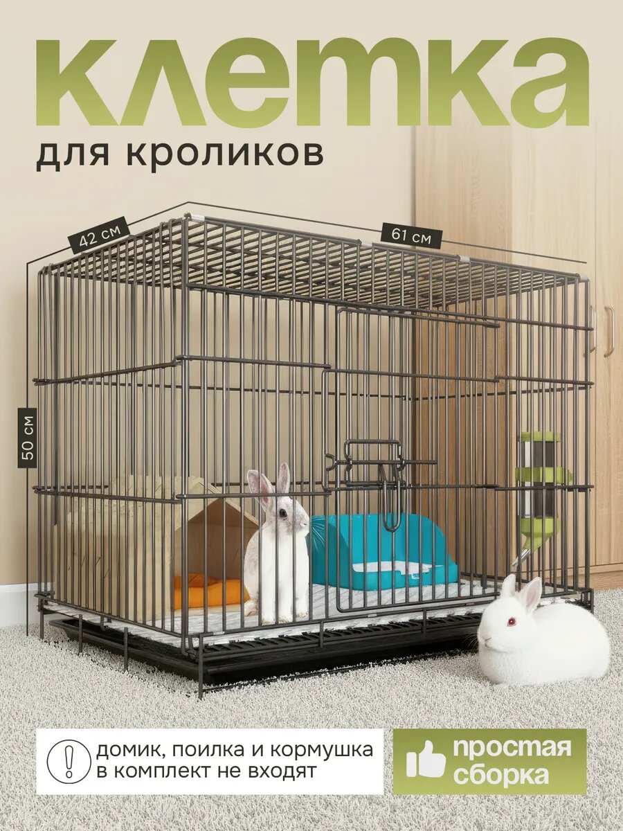 Клетка для кролика большая с поддоном