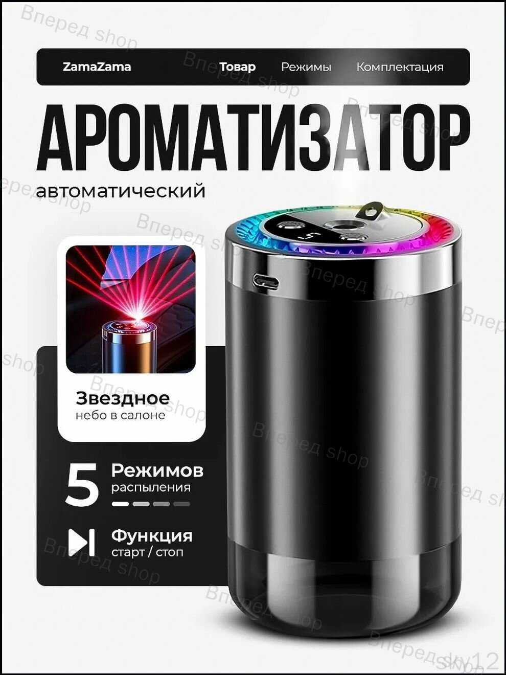 Ароматизатор автомобильный, Морской W25Q, 50 мл