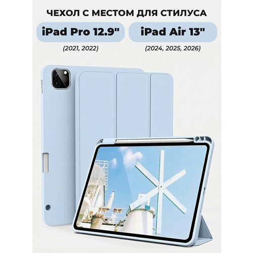 фото Чехол для планшета apple ipad pro 12.9" (2022, 2021) и ipad air 13" с местом для стилуса, голубой fopati