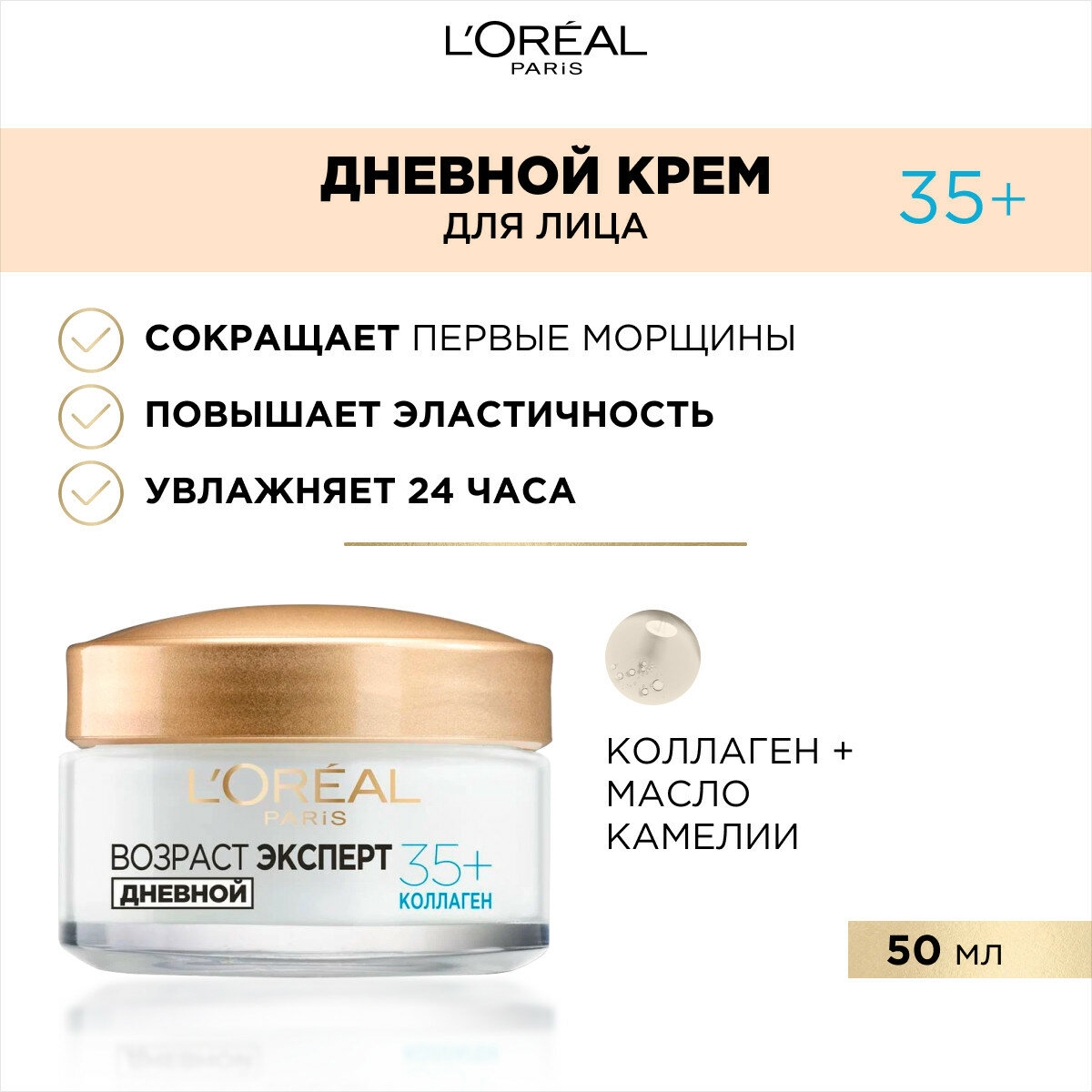L'Oreal Paris Дневной крем "Возраст эксперт 35+" увлажняющий, против морщин, 50 мл, 