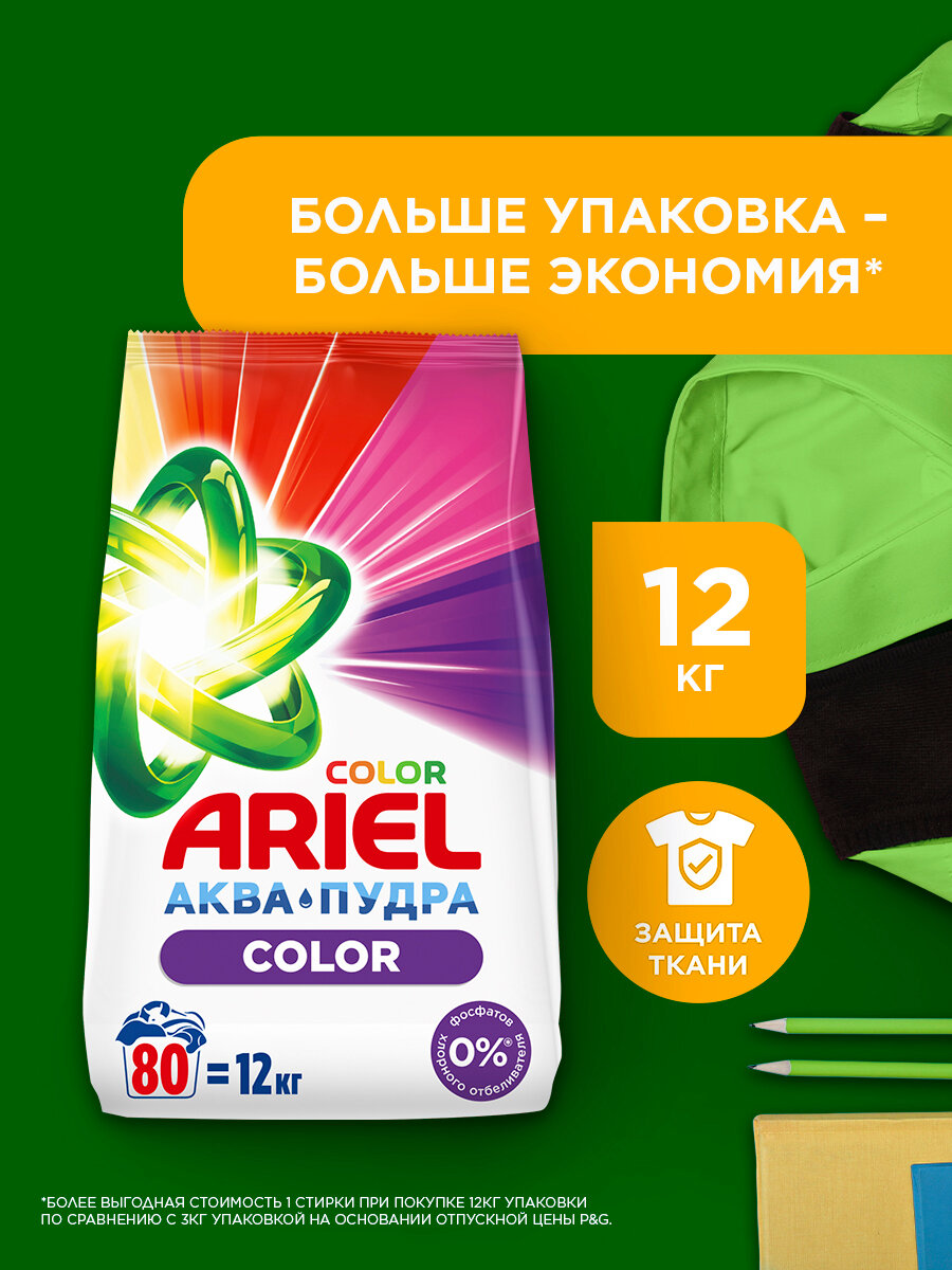 Стиральный порошок Автомат Ariel Color 80 стирок 12 кг