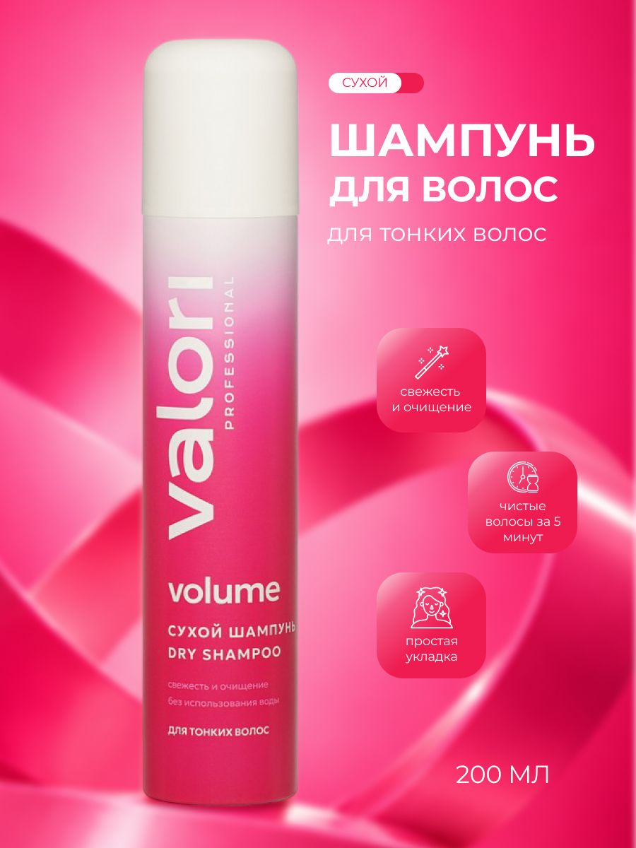 Valori Professional Volume Сухой шампунь для тонких волос 200мл