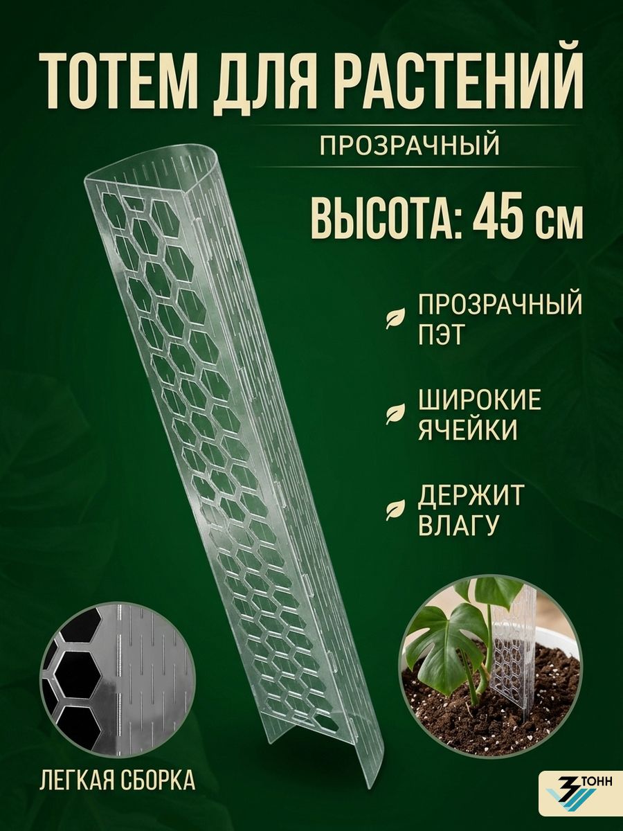 Тотем для растений и цветов комнатных