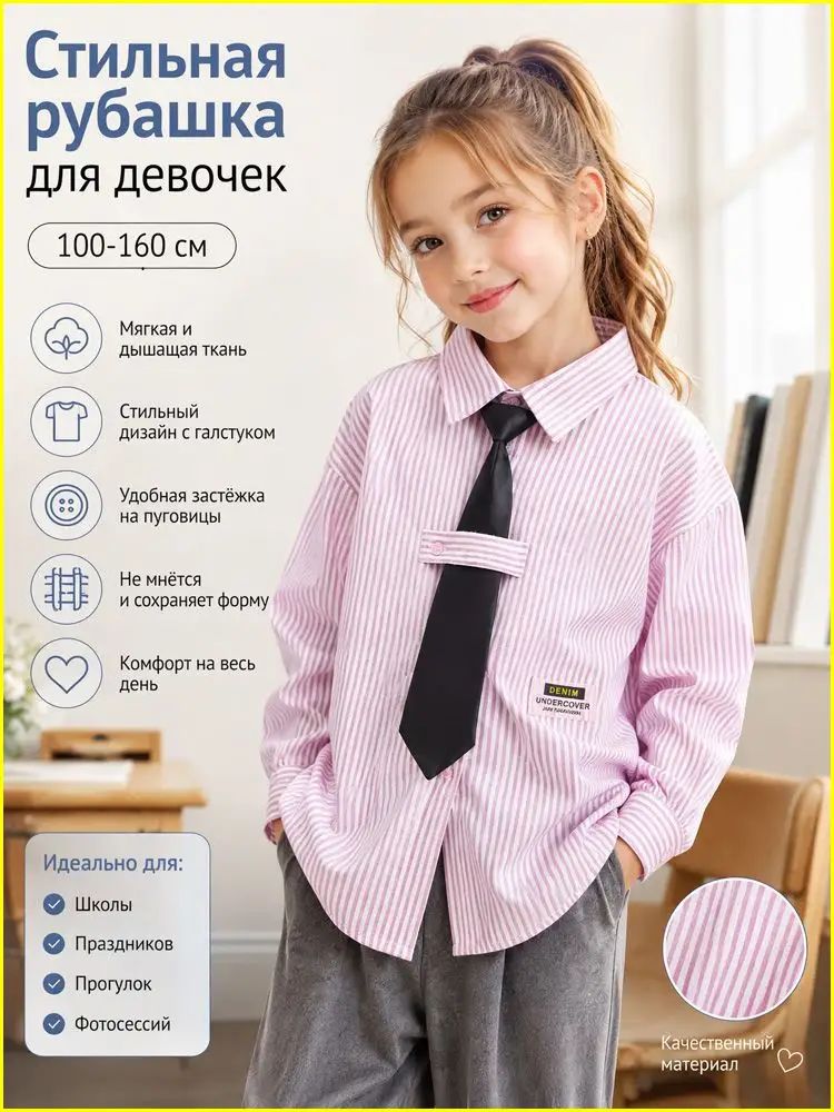 Школьная рубашка