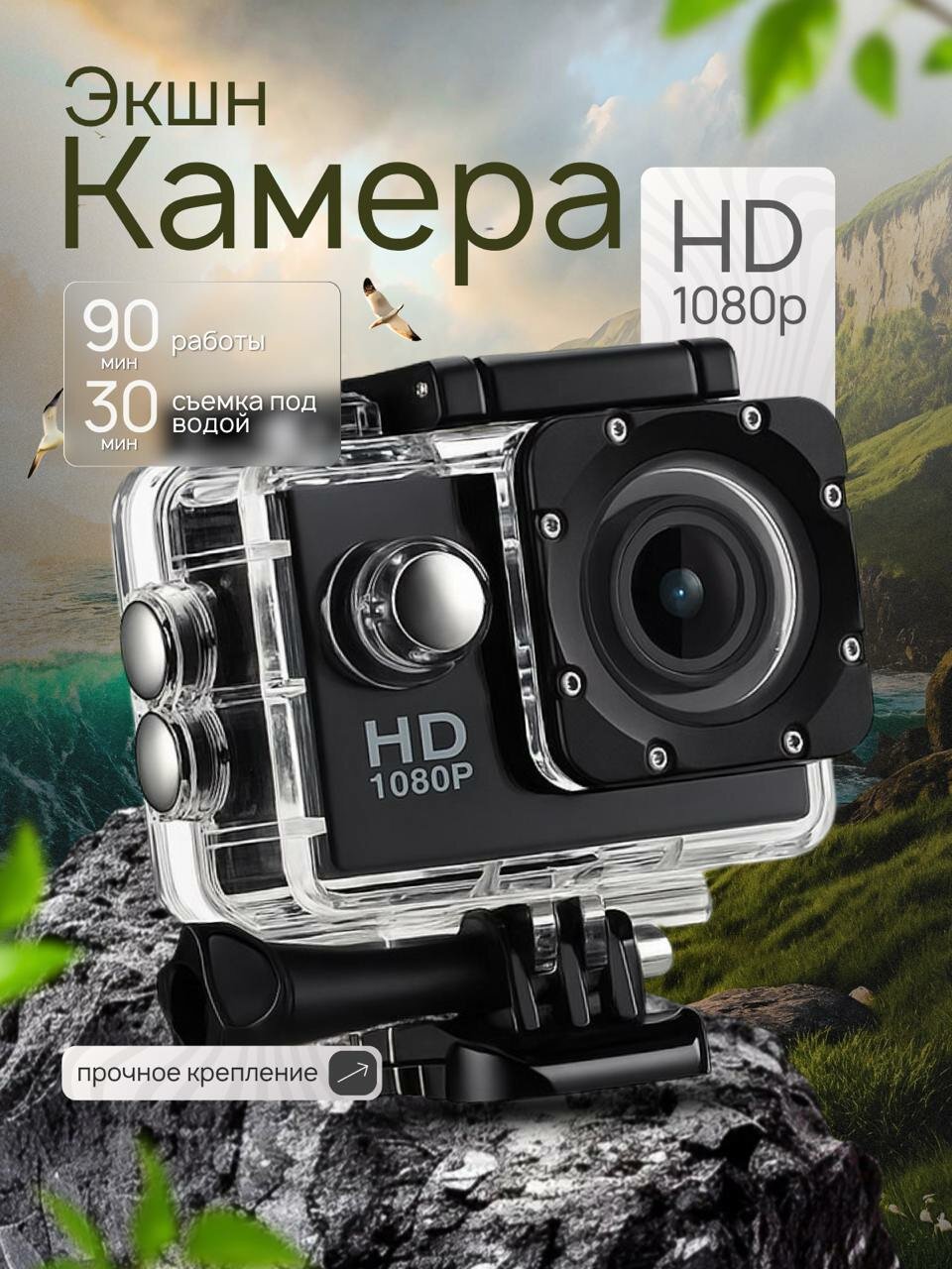 Экшн камера Sports Cam HD